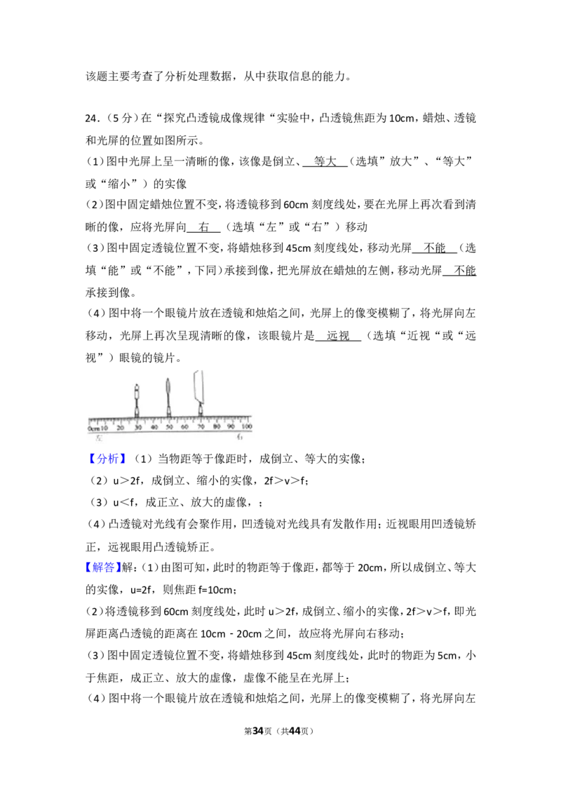 2018年江苏南京市中考物理试卷及答案_中考真题_4.物理中考真题2015-2024年_地区卷_江苏省_南京物理08-22