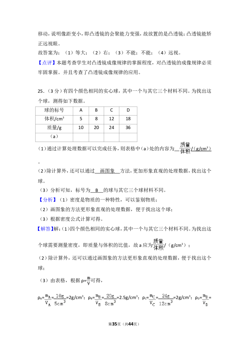 2018年江苏南京市中考物理试卷及答案_中考真题_4.物理中考真题2015-2024年_地区卷_江苏省_南京物理08-22
