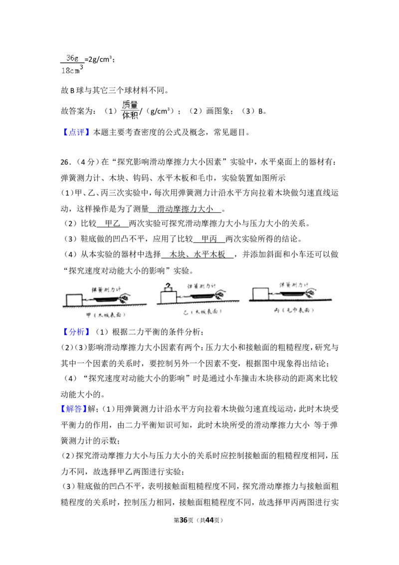 2018年江苏南京市中考物理试卷及答案_中考真题_4.物理中考真题2015-2024年_地区卷_江苏省_南京物理08-22