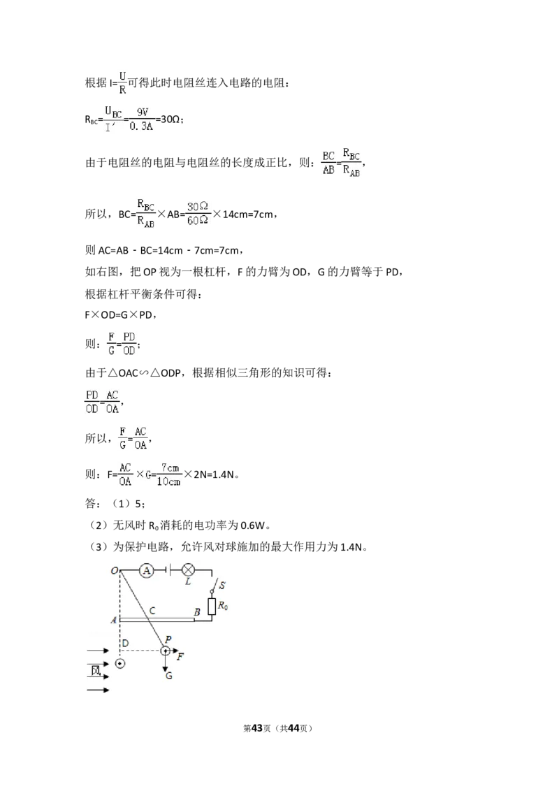 2018年江苏南京市中考物理试卷及答案_中考真题_4.物理中考真题2015-2024年_地区卷_江苏省_南京物理08-22