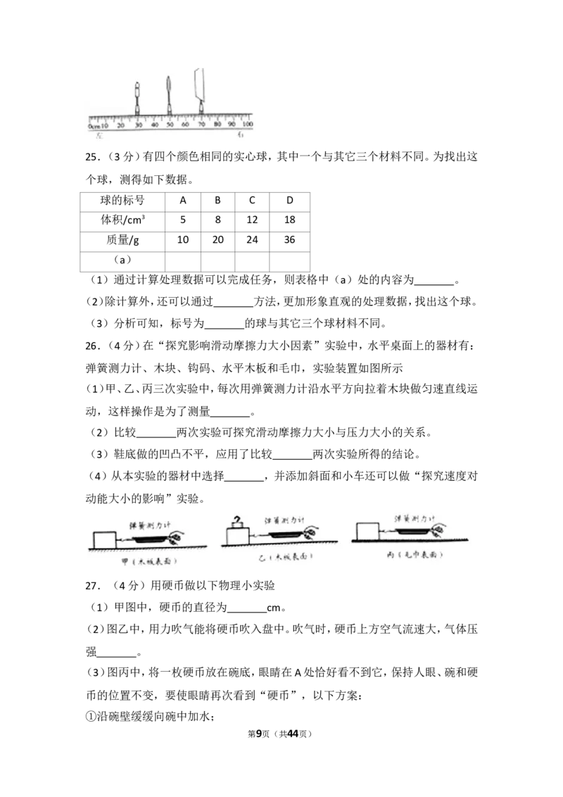 2018年江苏南京市中考物理试卷及答案_中考真题_4.物理中考真题2015-2024年_地区卷_江苏省_南京物理08-22