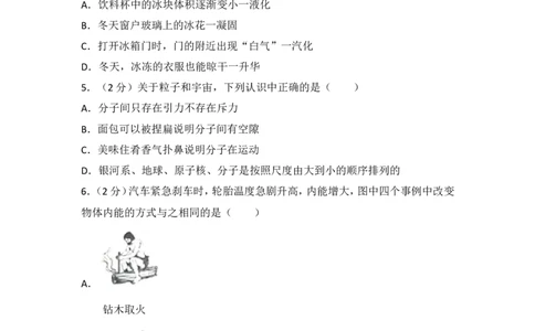 2018年江苏南京市中考物理试卷及答案_中考真题_4.物理中考真题2015-2024年_地区卷_江苏省_南京物理08-22