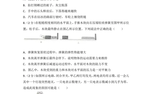 2018年江苏南京市中考物理试卷及答案_中考真题_4.物理中考真题2015-2024年_地区卷_江苏省_南京物理08-22