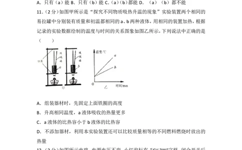 2018年江苏南京市中考物理试卷及答案_中考真题_4.物理中考真题2015-2024年_地区卷_江苏省_南京物理08-22