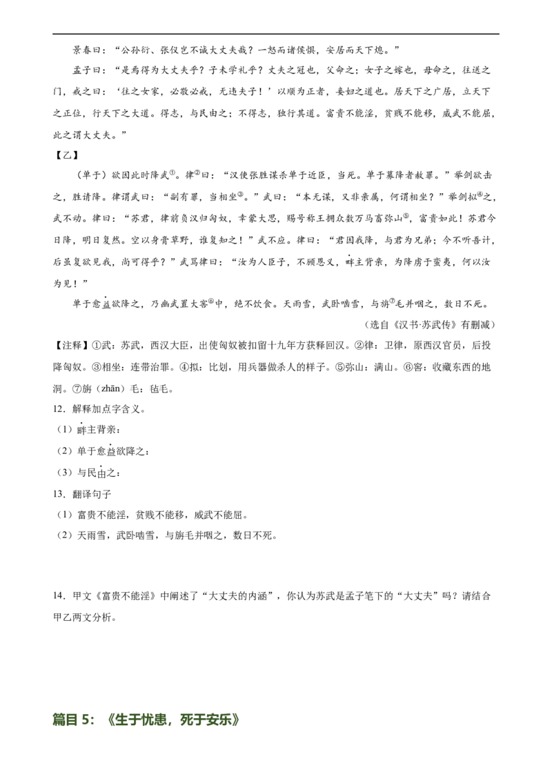 第17讲八上课标文言文复习（练习）（全国通用）（原卷版）_120中考语文全套复习_中考语文复习总复习_一轮复习资料_完2024年中考语文一轮复习课件+讲义+练习（全国通用）