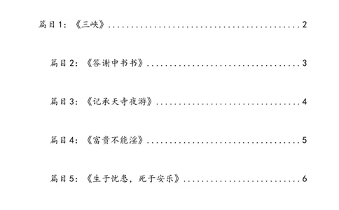 第17讲八上课标文言文复习（练习）（全国通用）（原卷版）_120中考语文全套复习_中考语文复习总复习_一轮复习资料_完2024年中考语文一轮复习课件+讲义+练习（全国通用）