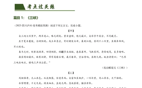 第17讲八上课标文言文复习（练习）（全国通用）（原卷版）_120中考语文全套复习_中考语文复习总复习_一轮复习资料_完2024年中考语文一轮复习课件+讲义+练习（全国通用）