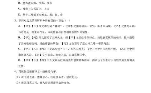 第17讲八上课标文言文复习（练习）（全国通用）（原卷版）_120中考语文全套复习_中考语文复习总复习_一轮复习资料_完2024年中考语文一轮复习课件+讲义+练习（全国通用）