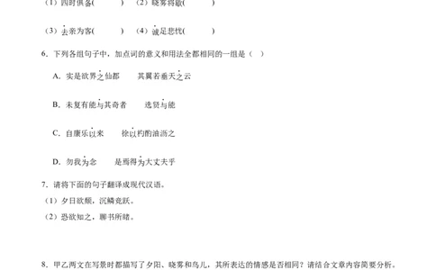 第17讲八上课标文言文复习（练习）（全国通用）（原卷版）_120中考语文全套复习_中考语文复习总复习_一轮复习资料_完2024年中考语文一轮复习课件+讲义+练习（全国通用）