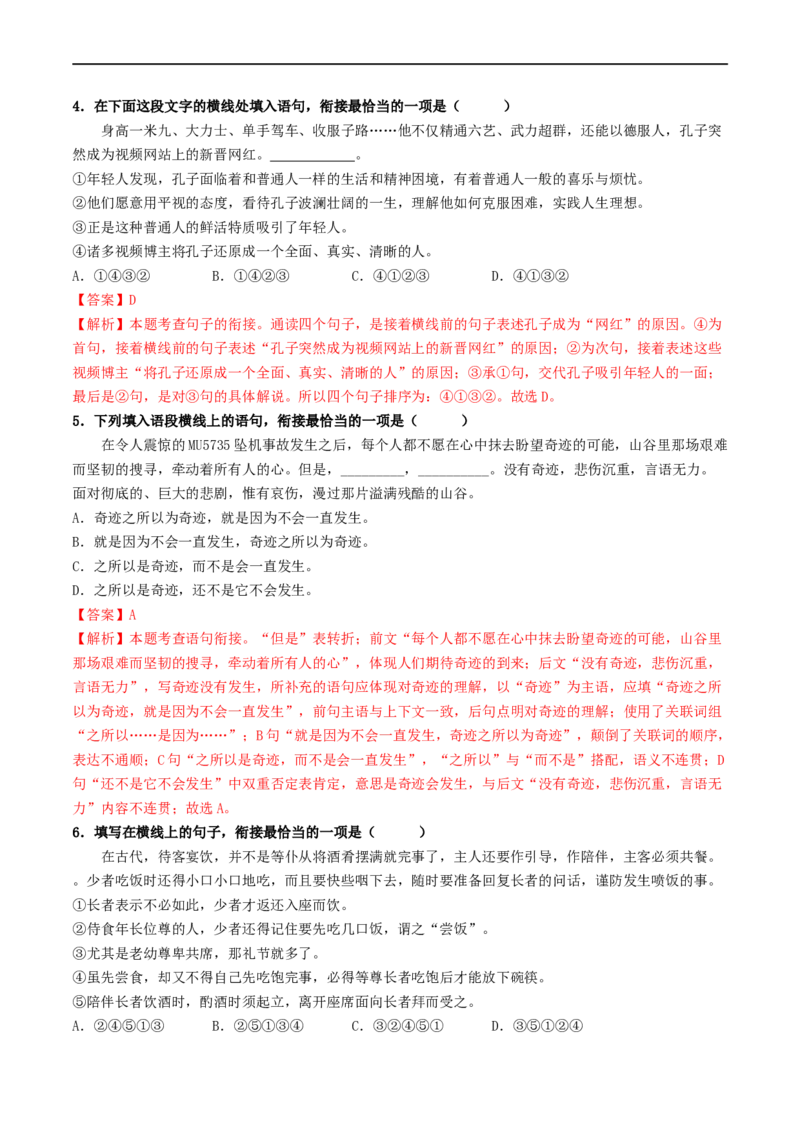 考点6句子的衔接与排序（重难讲义）（统编版全国通用）（解析版）_120中考语文全套复习_中考语文复习总复习_一轮复习资料_完2024年中考语文一轮复习讲义练习（全国通用）