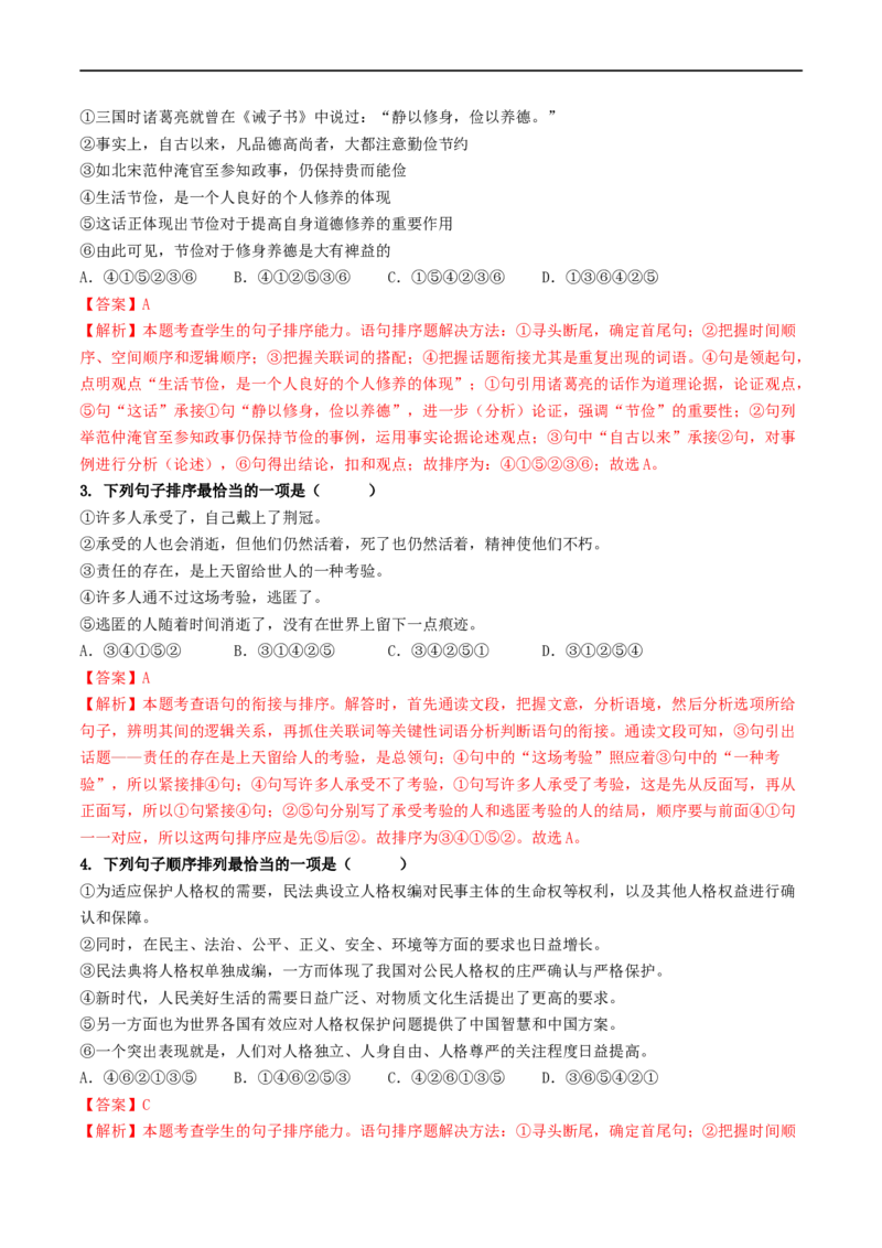 考点6句子的衔接与排序（重难讲义）（统编版全国通用）（解析版）_120中考语文全套复习_中考语文复习总复习_一轮复习资料_完2024年中考语文一轮复习讲义练习（全国通用）