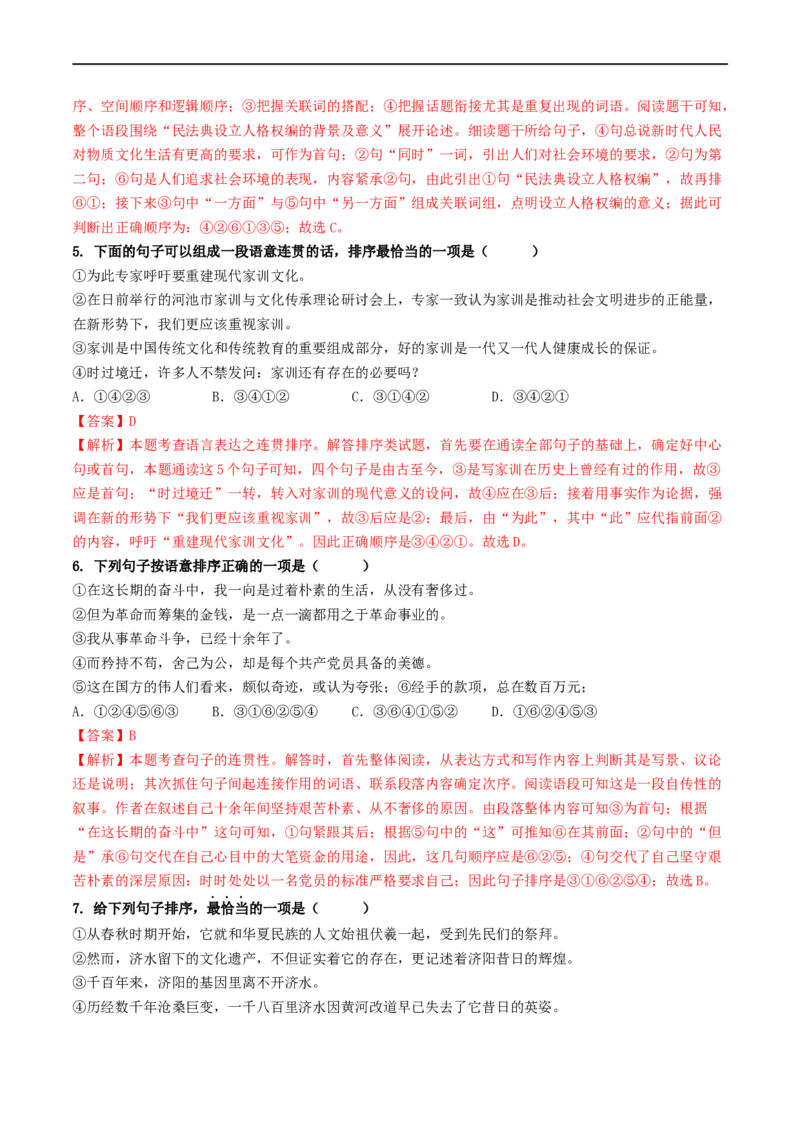 考点6句子的衔接与排序（重难讲义）（统编版全国通用）（解析版）_120中考语文全套复习_中考语文复习总复习_一轮复习资料_完2024年中考语文一轮复习讲义练习（全国通用）