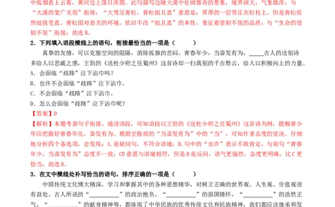 考点6句子的衔接与排序（重难讲义）（统编版全国通用）（解析版）_120中考语文全套复习_中考语文复习总复习_一轮复习资料_完2024年中考语文一轮复习讲义练习（全国通用）