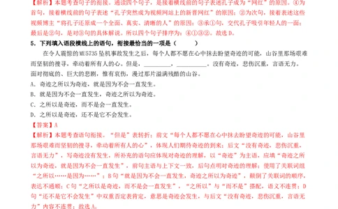 考点6句子的衔接与排序（重难讲义）（统编版全国通用）（解析版）_120中考语文全套复习_中考语文复习总复习_一轮复习资料_完2024年中考语文一轮复习讲义练习（全国通用）