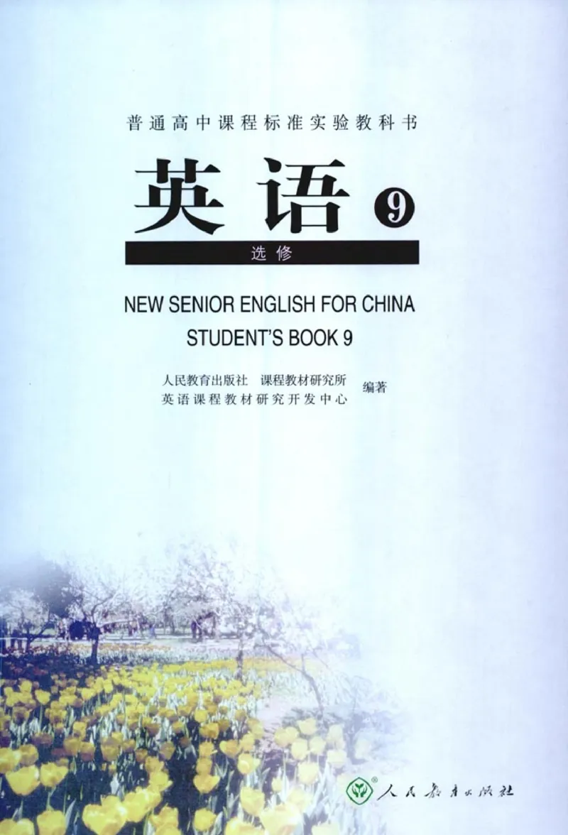 人教版高中英语选修9_4-教培资料-26年最新资料-同步更新_初中高中教资_03科三专项（进去保存报考的学科即可）_02科三专项（笔记真题思维导图教学设计版本二）