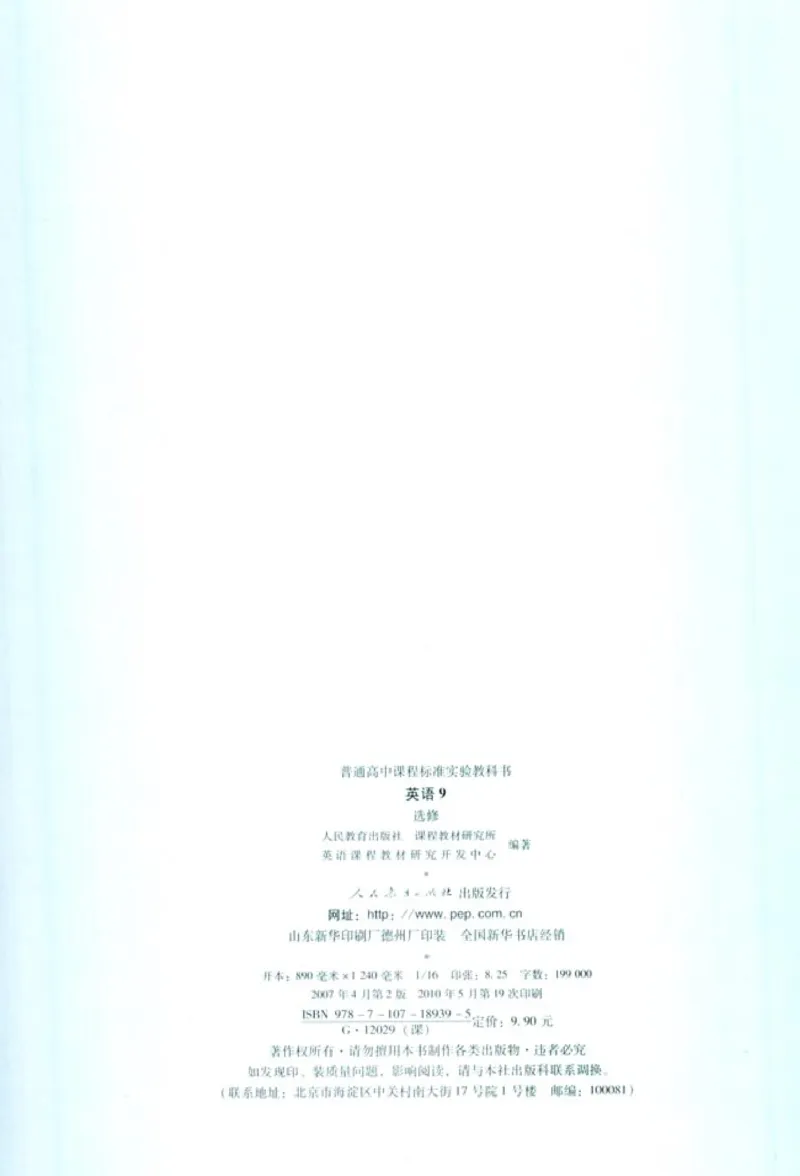 人教版高中英语选修9_4-教培资料-26年最新资料-同步更新_初中高中教资_03科三专项（进去保存报考的学科即可）_02科三专项（笔记真题思维导图教学设计版本二）