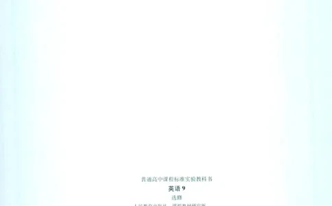 人教版高中英语选修9_4-教培资料-26年最新资料-同步更新_初中高中教资_03科三专项（进去保存报考的学科即可）_02科三专项（笔记真题思维导图教学设计版本二）