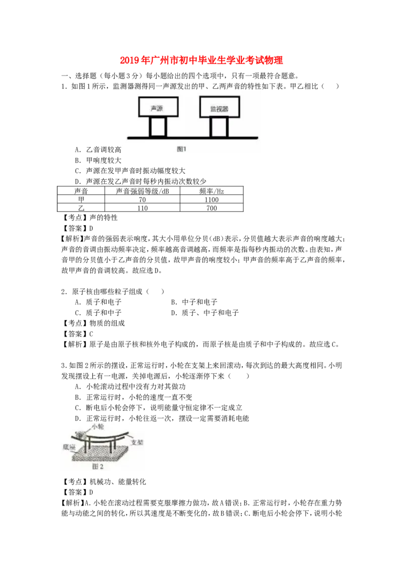 2019年广州市中考物理试题(含答案)_中考真题_4.物理中考真题2015-2024年_地区卷_广东省_广东广州中考物理2008---2022年