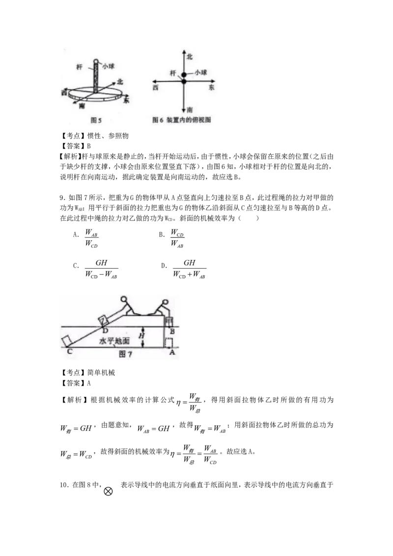 2019年广州市中考物理试题(含答案)_中考真题_4.物理中考真题2015-2024年_地区卷_广东省_广东广州中考物理2008---2022年