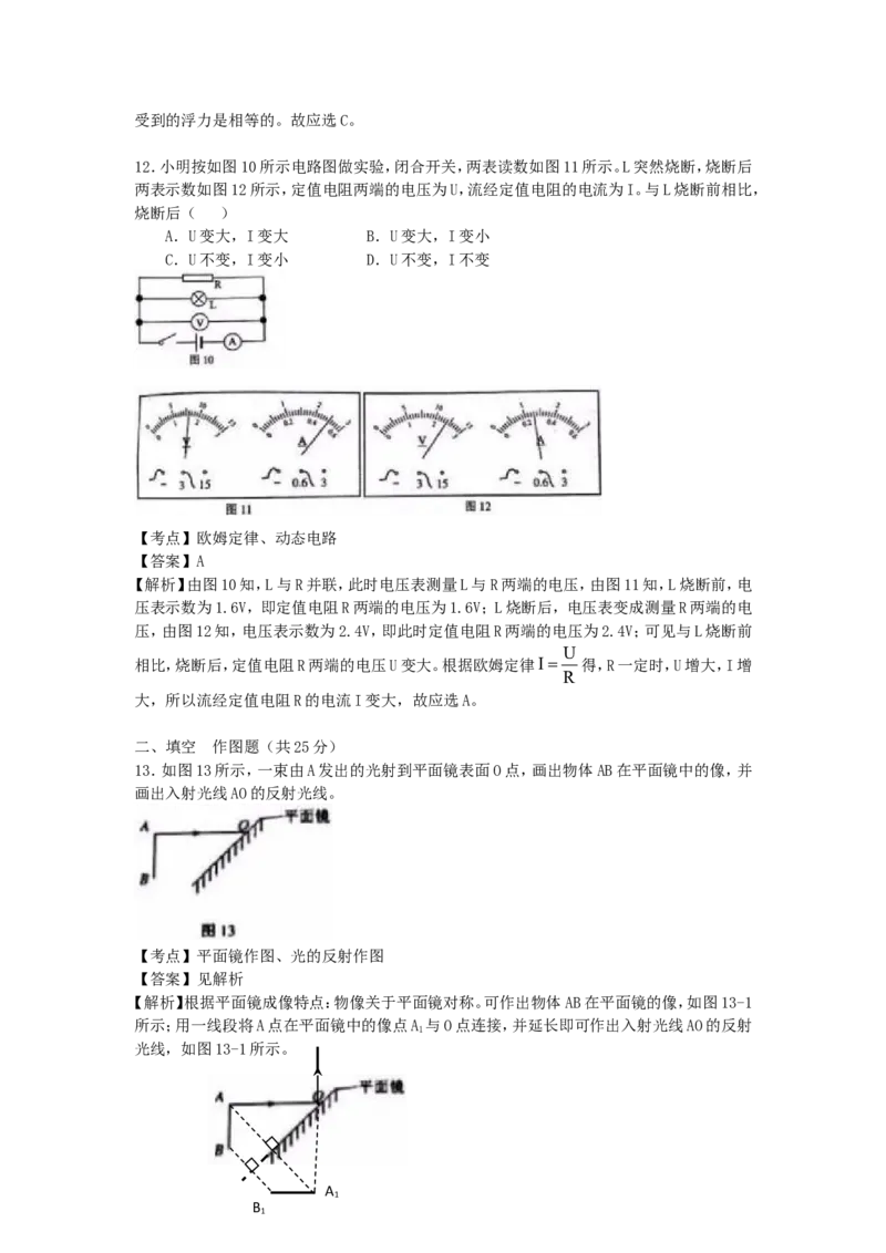 2019年广州市中考物理试题(含答案)_中考真题_4.物理中考真题2015-2024年_地区卷_广东省_广东广州中考物理2008---2022年