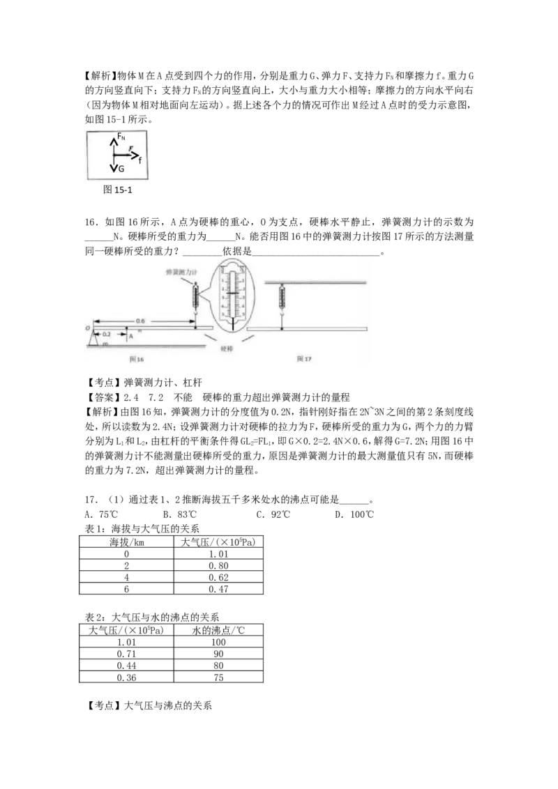 2019年广州市中考物理试题(含答案)_中考真题_4.物理中考真题2015-2024年_地区卷_广东省_广东广州中考物理2008---2022年
