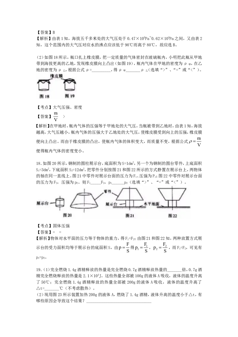 2019年广州市中考物理试题(含答案)_中考真题_4.物理中考真题2015-2024年_地区卷_广东省_广东广州中考物理2008---2022年