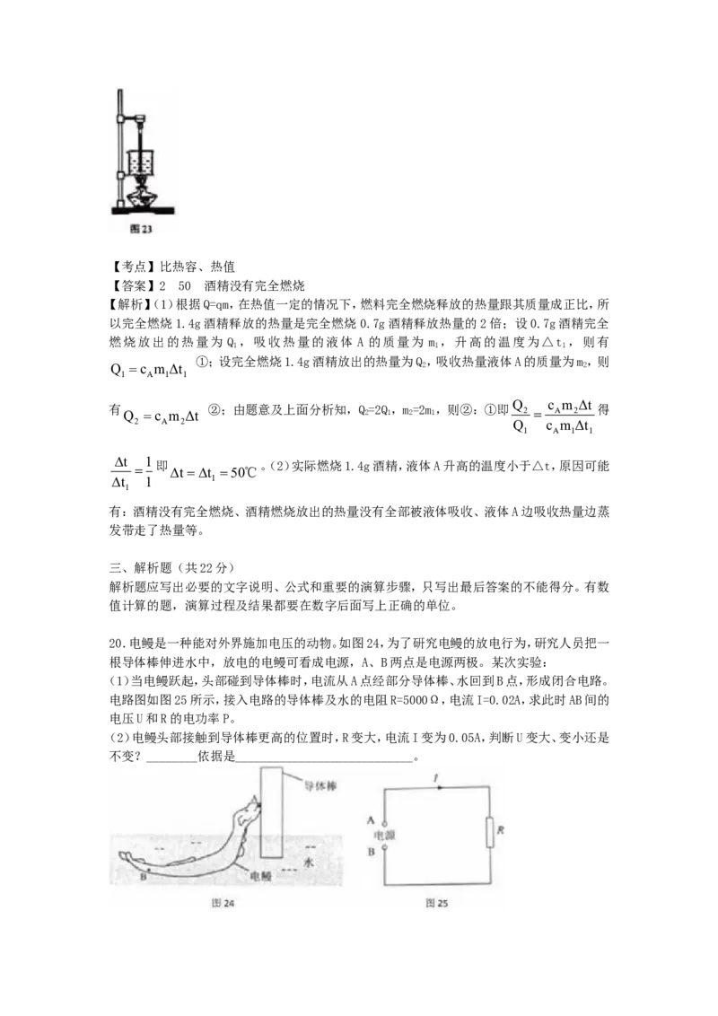 2019年广州市中考物理试题(含答案)_中考真题_4.物理中考真题2015-2024年_地区卷_广东省_广东广州中考物理2008---2022年