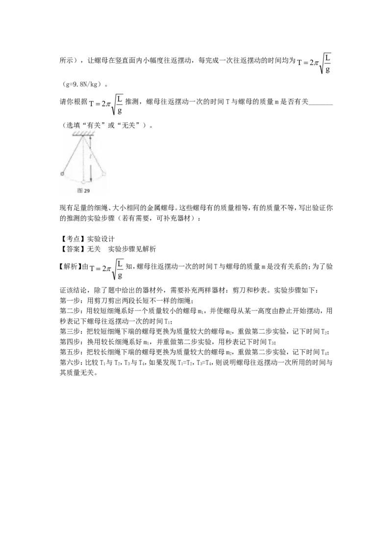 2019年广州市中考物理试题(含答案)_中考真题_4.物理中考真题2015-2024年_地区卷_广东省_广东广州中考物理2008---2022年