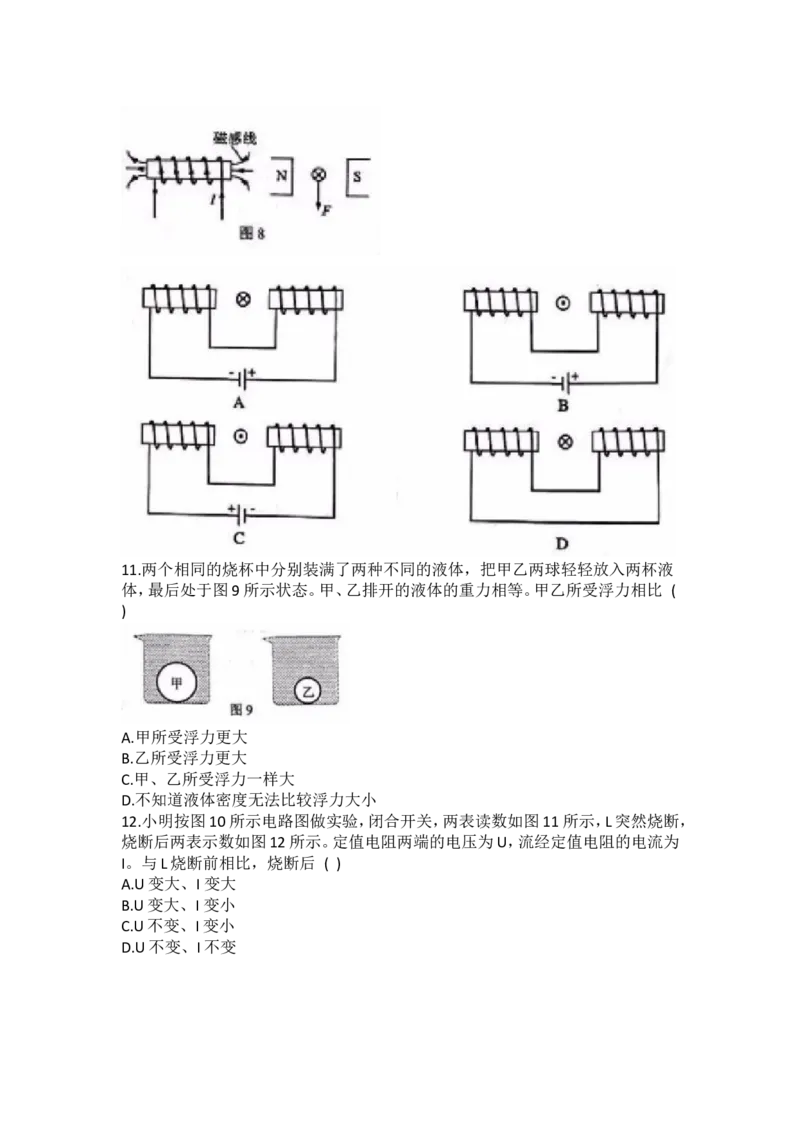 2019年广州市中考物理试题(含答案)_中考真题_4.物理中考真题2015-2024年_地区卷_广东省_广东广州中考物理2008---2022年