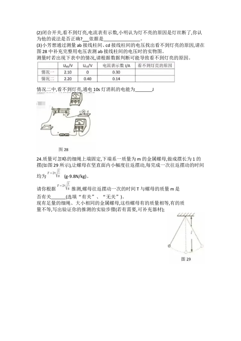 2019年广州市中考物理试题(含答案)_中考真题_4.物理中考真题2015-2024年_地区卷_广东省_广东广州中考物理2008---2022年