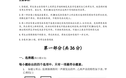 2019年广州市中考物理试题(含答案)_中考真题_4.物理中考真题2015-2024年_地区卷_广东省_广东广州中考物理2008---2022年