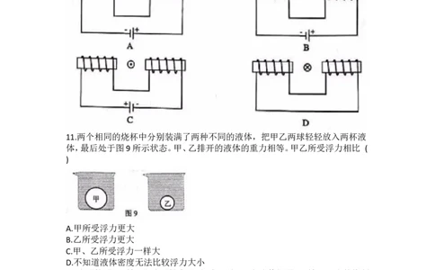 2019年广州市中考物理试题(含答案)_中考真题_4.物理中考真题2015-2024年_地区卷_广东省_广东广州中考物理2008---2022年
