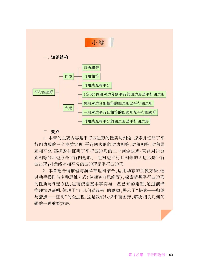 华师大8年级数学下册高清教材_4-教培资料-26年最新资料-同步更新_初中高中教资_03科三专项（进去保存报考的学科即可）_02科三专项（笔记真题思维导图教学设计版本二）