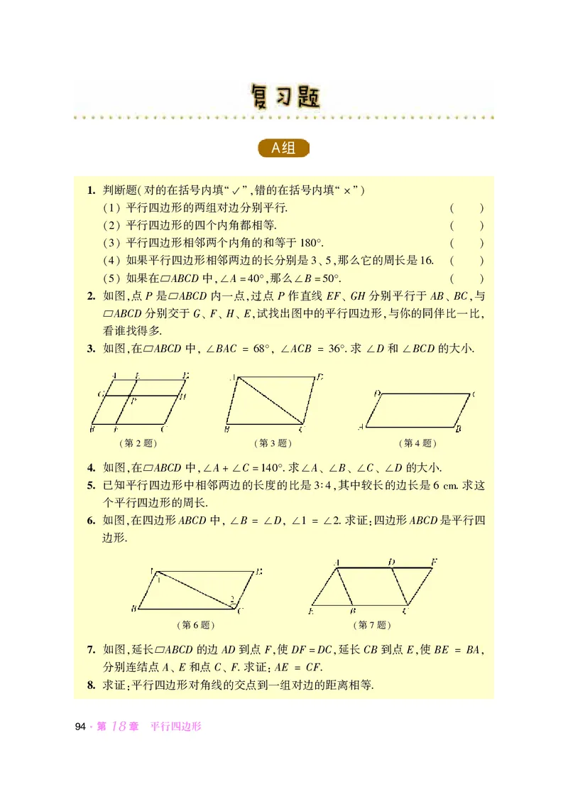 华师大8年级数学下册高清教材_4-教培资料-26年最新资料-同步更新_初中高中教资_03科三专项（进去保存报考的学科即可）_02科三专项（笔记真题思维导图教学设计版本二）