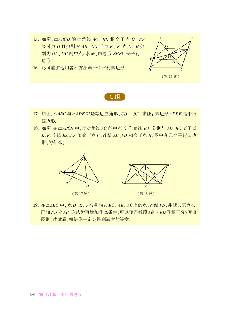 华师大8年级数学下册高清教材_4-教培资料-26年最新资料-同步更新_初中高中教资_03科三专项（进去保存报考的学科即可）_02科三专项（笔记真题思维导图教学设计版本二）