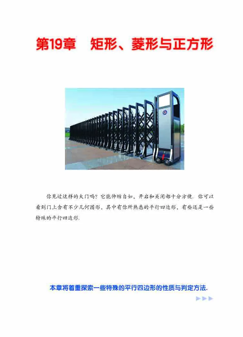 华师大8年级数学下册高清教材_4-教培资料-26年最新资料-同步更新_初中高中教资_03科三专项（进去保存报考的学科即可）_02科三专项（笔记真题思维导图教学设计版本二）