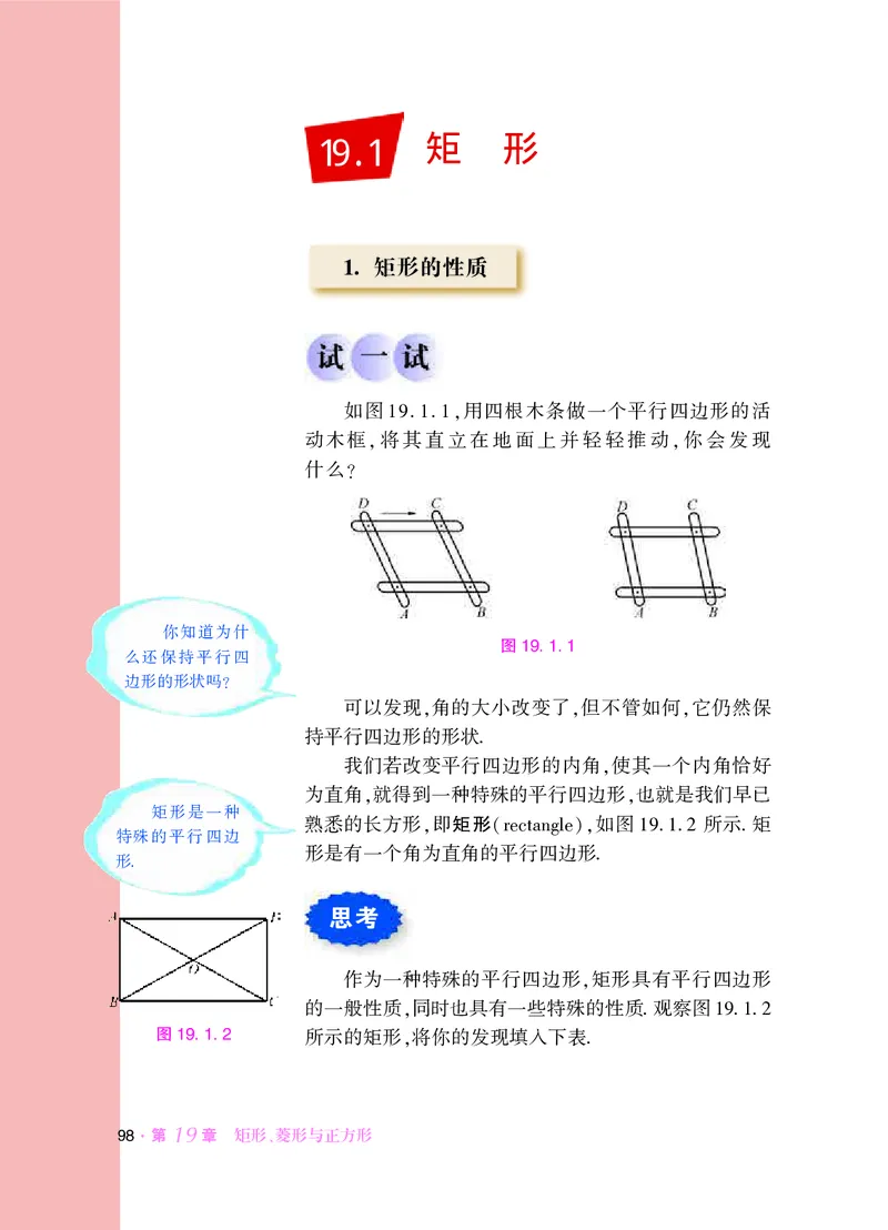 华师大8年级数学下册高清教材_4-教培资料-26年最新资料-同步更新_初中高中教资_03科三专项（进去保存报考的学科即可）_02科三专项（笔记真题思维导图教学设计版本二）