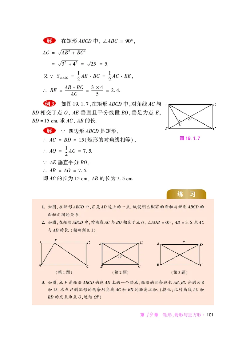 华师大8年级数学下册高清教材_4-教培资料-26年最新资料-同步更新_初中高中教资_03科三专项（进去保存报考的学科即可）_02科三专项（笔记真题思维导图教学设计版本二）