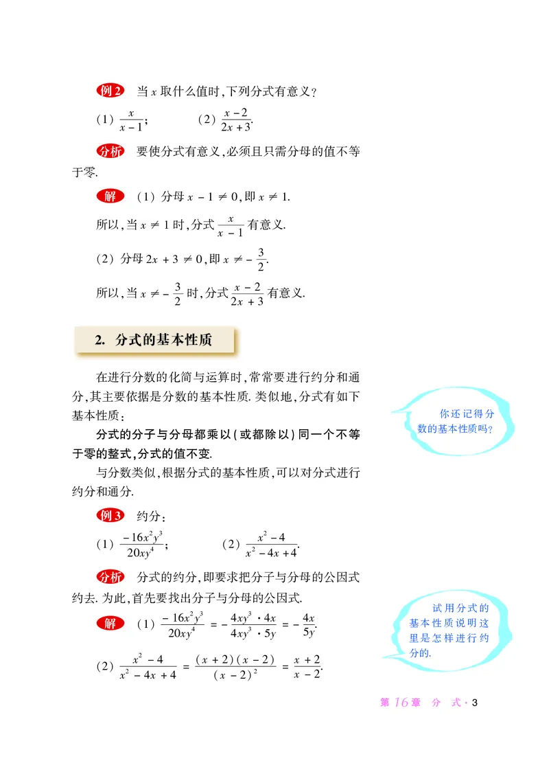 华师大8年级数学下册高清教材_4-教培资料-26年最新资料-同步更新_初中高中教资_03科三专项（进去保存报考的学科即可）_02科三专项（笔记真题思维导图教学设计版本二）