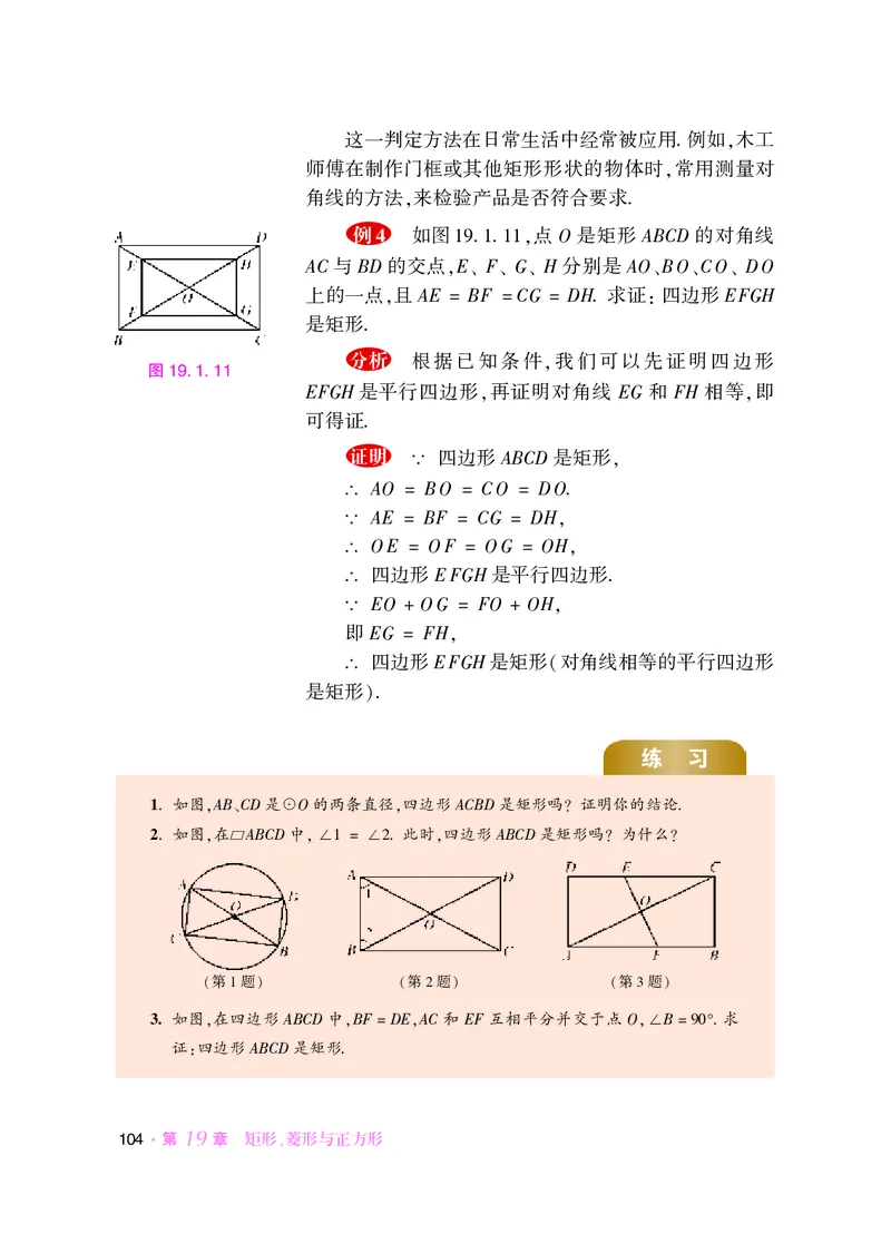 华师大8年级数学下册高清教材_4-教培资料-26年最新资料-同步更新_初中高中教资_03科三专项（进去保存报考的学科即可）_02科三专项（笔记真题思维导图教学设计版本二）