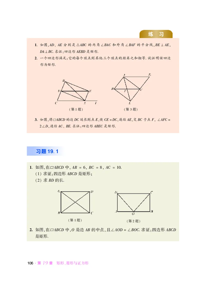 华师大8年级数学下册高清教材_4-教培资料-26年最新资料-同步更新_初中高中教资_03科三专项（进去保存报考的学科即可）_02科三专项（笔记真题思维导图教学设计版本二）
