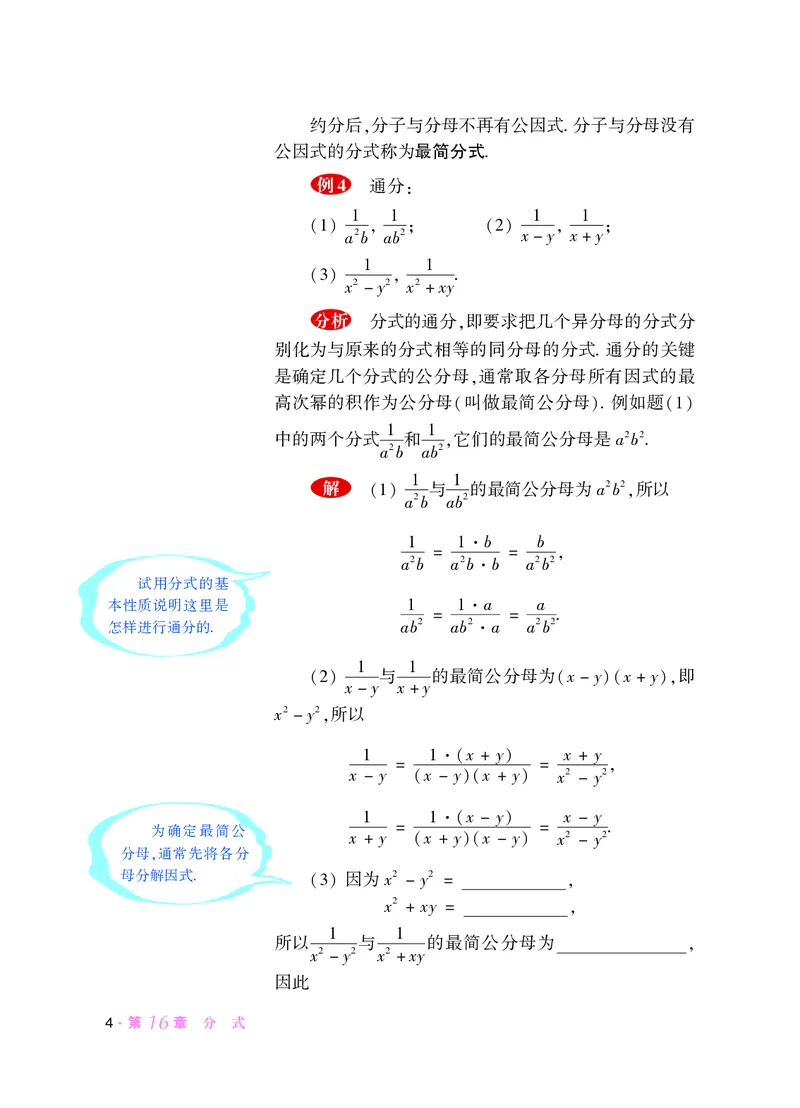 华师大8年级数学下册高清教材_4-教培资料-26年最新资料-同步更新_初中高中教资_03科三专项（进去保存报考的学科即可）_02科三专项（笔记真题思维导图教学设计版本二）