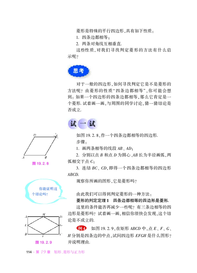 华师大8年级数学下册高清教材_4-教培资料-26年最新资料-同步更新_初中高中教资_03科三专项（进去保存报考的学科即可）_02科三专项（笔记真题思维导图教学设计版本二）