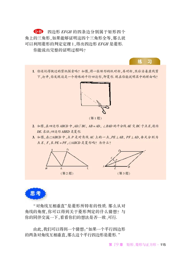 华师大8年级数学下册高清教材_4-教培资料-26年最新资料-同步更新_初中高中教资_03科三专项（进去保存报考的学科即可）_02科三专项（笔记真题思维导图教学设计版本二）
