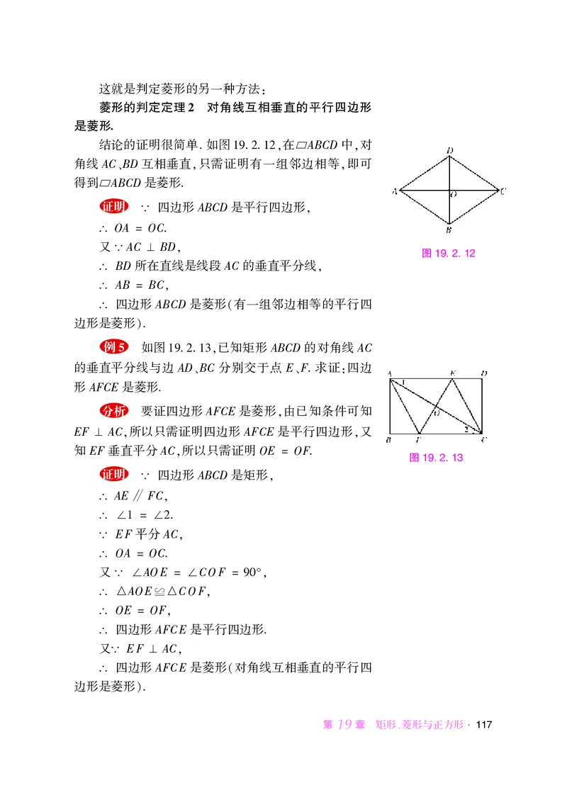 华师大8年级数学下册高清教材_4-教培资料-26年最新资料-同步更新_初中高中教资_03科三专项（进去保存报考的学科即可）_02科三专项（笔记真题思维导图教学设计版本二）