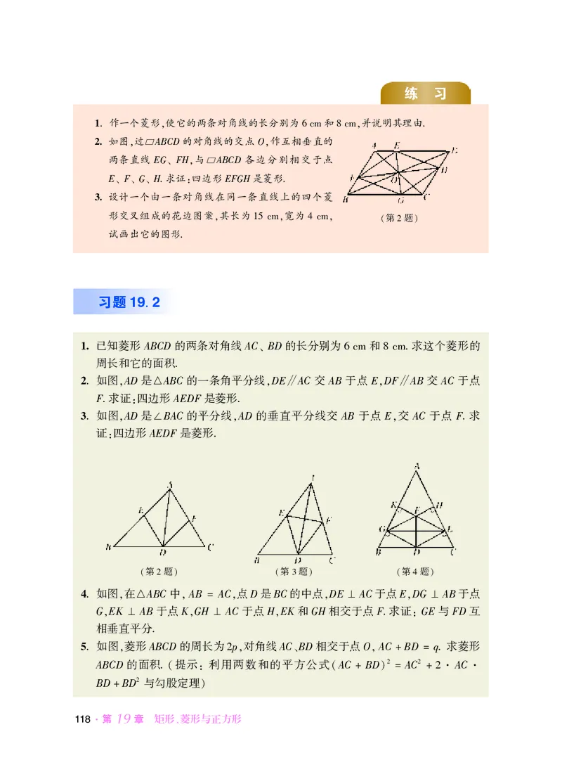 华师大8年级数学下册高清教材_4-教培资料-26年最新资料-同步更新_初中高中教资_03科三专项（进去保存报考的学科即可）_02科三专项（笔记真题思维导图教学设计版本二）