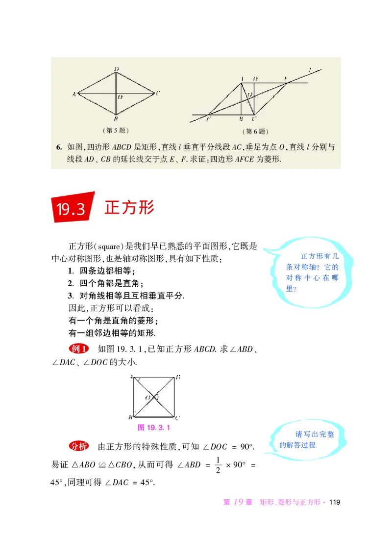 华师大8年级数学下册高清教材_4-教培资料-26年最新资料-同步更新_初中高中教资_03科三专项（进去保存报考的学科即可）_02科三专项（笔记真题思维导图教学设计版本二）