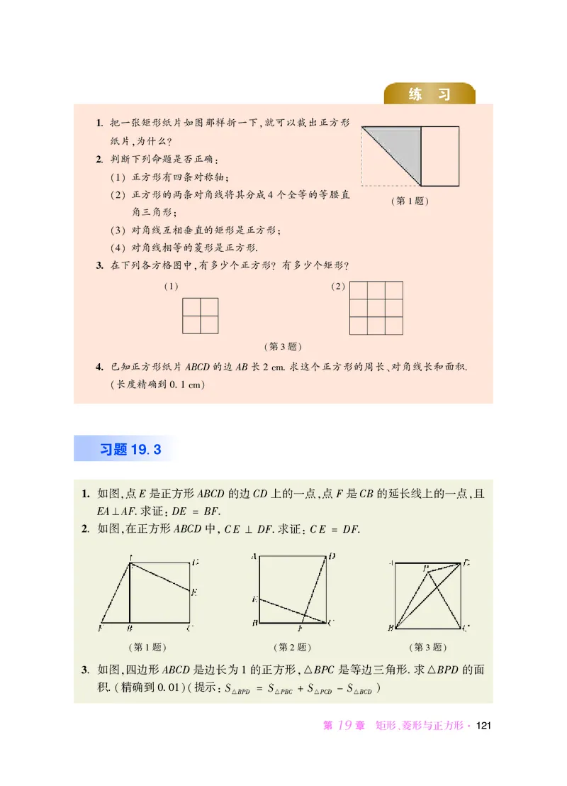 华师大8年级数学下册高清教材_4-教培资料-26年最新资料-同步更新_初中高中教资_03科三专项（进去保存报考的学科即可）_02科三专项（笔记真题思维导图教学设计版本二）