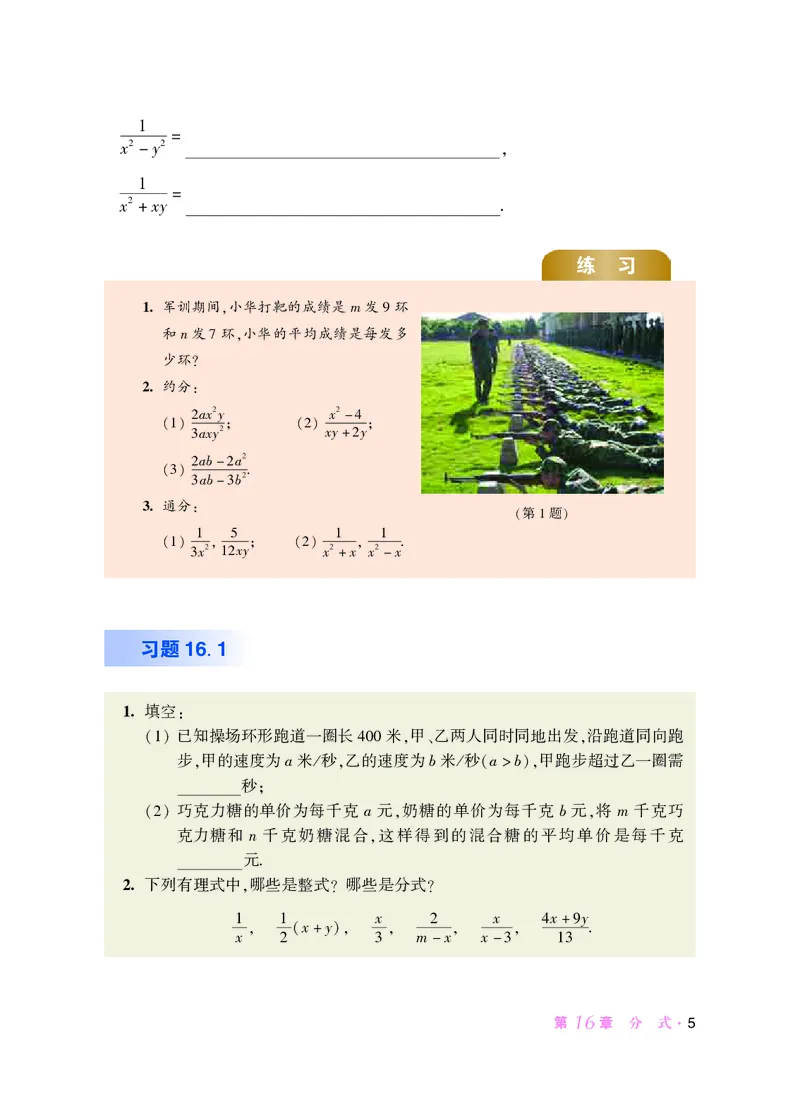 华师大8年级数学下册高清教材_4-教培资料-26年最新资料-同步更新_初中高中教资_03科三专项（进去保存报考的学科即可）_02科三专项（笔记真题思维导图教学设计版本二）
