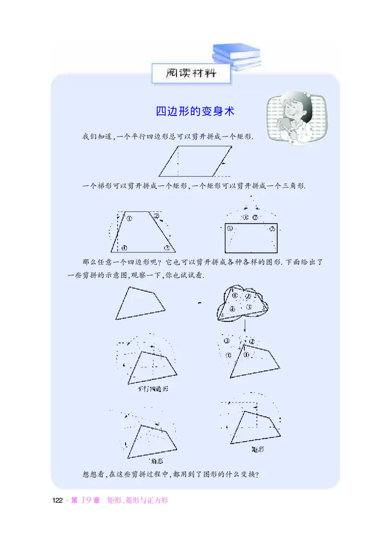 华师大8年级数学下册高清教材_4-教培资料-26年最新资料-同步更新_初中高中教资_03科三专项（进去保存报考的学科即可）_02科三专项（笔记真题思维导图教学设计版本二）